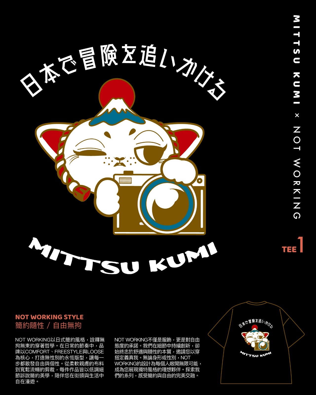 NOT WORKING X MITTSU KUMI / NWC002 / SUPER OVERSIZE TEE