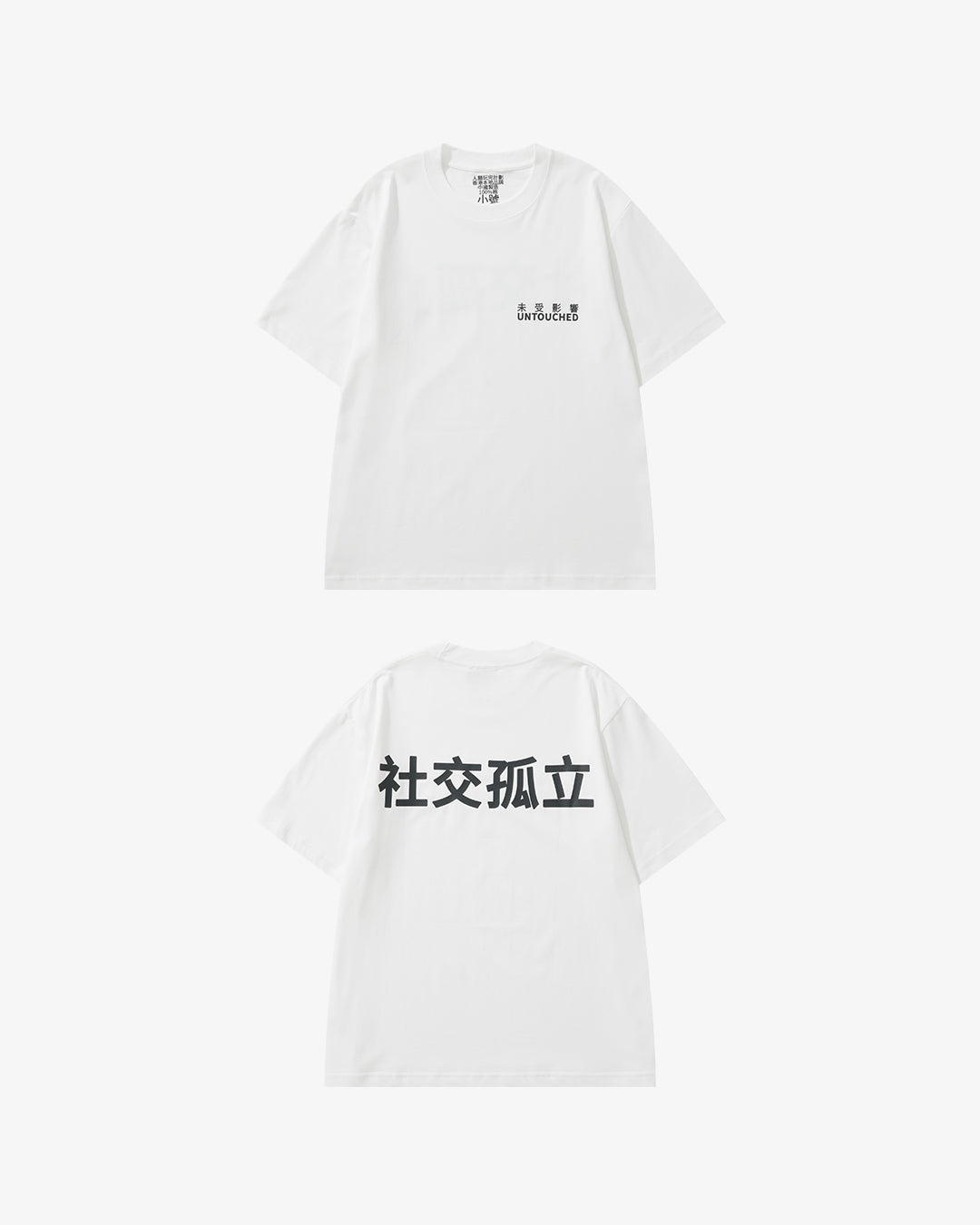社交孤立 SS TEE